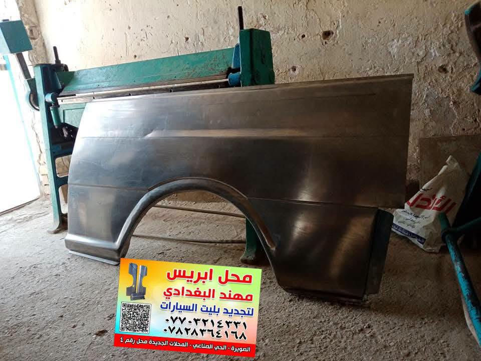 من رخصت الادمن تحياتي للجميع
بريس مهند البغدادي لتجديد بليت السيارات العنوان الصويره حي الصناعي المحلات الجديده محل رقم 4 
***********
تفصال صفحه بريجو وتحياتي للجميع

نص مكتوب في الصور:
- محل ايريس مهند البغدادي لتجديد بليت السيارات *********** *********** الصويرة - الحي الصناعي - المحلات الجديدة محل رقم ٤
- ابريس محمد البغدادي تفصيل جميع تيد بليت السيارات *********** *********** صناعي - المحلات الجديدة
- محل ابريس مهند البغدادي لتجديد بليت السيارات *********** *********** الصويرة - الحي الصناعي - المحلات الجديدة محل رقم ٤
- محل اريس مهند البغدادي لتجديد بليت السيارات *********** *********** الصويرة - الحي الصناعي - المحلات الجديدة محل رقم ٤
- ابريس مهند البغدادي @mohanad227 26.6 ألف تسجيلات الإعجاب 3282 متابعين 7806 أتابعه مراسلة ابريس مهند البغدادي لتجديد بيت السيارات العنوان الصويره حي الصناعي المحلات الجديده محل رقم 4 *********** محل ابريس مهند البغدادي لتجديد بيت السيارات *********** *********** الصويره - حي الصناعي - المحلات الجديده - محل رقم 4 655 *********** 972 518 مهند البغدادي لتجديد بيت السيارات رش جزئي إصدات *********** 3319 ترميم وسمكرة قص ليزر بأعلى دقة دهان فرن 1064 *********** 2407 دهان فرن جودة عالية تجديد كامل للسيارات عمل بإتقان وضمان