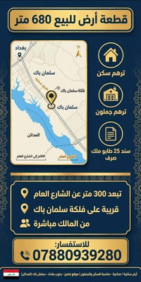 طابو 25 | 680م² | قرب السريع |55 مليون قابل للتفاوض                   ...