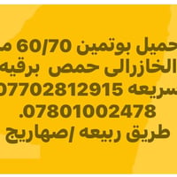 تحميل بيتومين • صهاريج • الخازرالى حمص