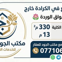 قرب أسواق الورده • ٣٣٠م • سند مستقل