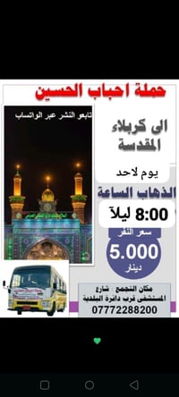 حملة أحباب الحسين • حجز • شارع المستشفى
