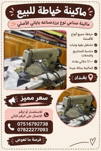 ماكينة برذر • يابانية • صناعية
