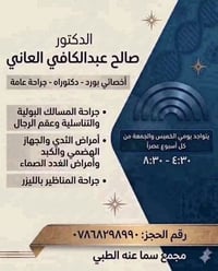 جراحة المسالك • عقم الرجال • خميس وجمعة ٤:٣٠-٨:٣٠