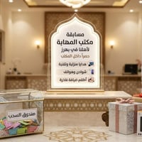 مسابقة سريعة • ١٠ مقاعد • مكتب المهابة