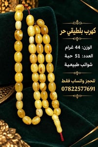 كهرب بلطيقي • ٤٤غ • ٥١حبة