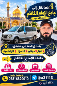 خط نقل • مسائي بنات • جامعة الإمام الكاظم