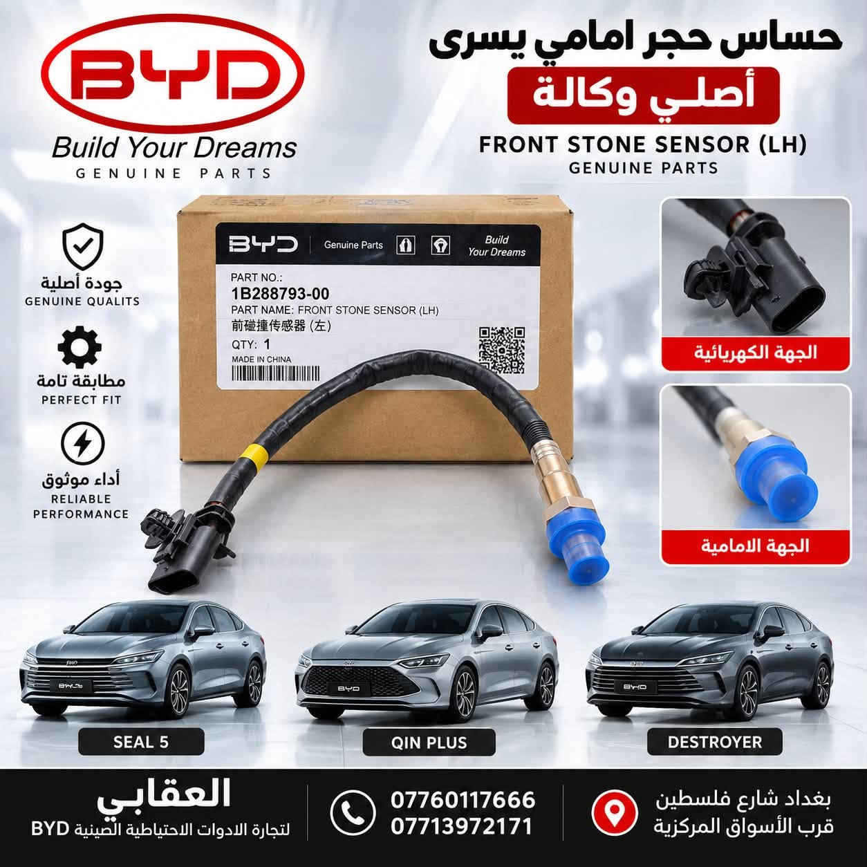 توفر لدى العقابي لتجارة الأدوات الاحتياطية الصينية BYD
قاعدة بنزين كاملة أصلية وكالة ✅
متوفرة لـ دست روير وكن بلاس.

📍 بغداد – شارع فلسطين – قرب الأسواق المركزية
📞 *********** | ***********

نص مكتوب في الصور:
- BYD Build Your Dreams العقابي لتجارة الأدوات الاحتياطية للسيارات الصينية BYD قطعة أصلية من BYD جودة عالية وأداء موثوق تنقية عالية لهواء المحرك والمقصورة مناسبة لمجموعة موديلات BYD فلتر شوته (فلتر هواء المحرك) أصلي وكاله BYD Genuine Parts فلتر تبريد (فلتر المقصورة) Seel 5 Seel 6 QIN L QIN PLUS Destroyer *********** ***********1 بغداد - شارع فلسطين قرب الأسواق المركزية BUILD YOUR DREAMS
- BYD Build Your Dreams العقابي لتجارة الأدوات الاحتياطية للسيارات الصينية BYD قطعة أصلية وكالة BYD أداء ثابت وحماية عالية مناسبة لجميع ظروف التشغيل مخصص ل دست روير فلتر دهن كير دست روير أصلى وكالة BYD أصلي وكالة BYD Genuine Parts Seel 5 QIN PLUS Destroyer *********** *********** بغداد - شارع فلسطين قرب الأسواق المركزية BUILD YOUR DREAMS
- BYD Build Your Dreams العقابي لتجارة الأدوات الاحتياطية للسيارات الصينية BYD فلتر دهن دست روير أصلي وكالة جودة أصلية من BYD أداء ثابت وحماية للمحرك تنقية فعالة لزيت المحرك مناسب لدست روير Destroyer دست روير *********** *********** بغداد - شارع فلسطين قرب الأسواق المركزية
- العقابي لتجارة الأدوات الاحتياطية للسيارات الصينية BYD قطعة أصلية وكالة جودة عالية مناسبة للمواصفات الأصلية فلتر دهن كن بلاس أصلى وكالة Seel 5 QIN PLUS Destroyer *********** *********** بغداد - شارع فلسطين قرب الأسواق المركزية BUILD YOUR DREAMS
- BYD Build Your Dreams العقابي لتجارة الأدوات الاحتياطية للسيارات الصينية BYD 原厂配件 Genuine Parts أصلي وكالة حماية عالية للمحرك أداء ثابت وكفاءة ممتازة اقتصاد أفضل في استهلاك الوقود مناسب لجميع ظروف التشغيل دهن محرك أصلي وكالة SAE 0W-16 | API SP | 4L Seel 5 | QIN PLUS | Destroyer *********** | *********** | بغداد - شارع فلسطين قرب الأسواق المركزية | BUILD YOUR DREAMS
- BYD Build Your Dreams العقابي لتجارة الأدوات الاحتياطية للسيارات الصينية BYD 13017883-00 QTY: 1 PCS HA2E-3746700_后门玻璃升降器开关组_M00666 REAR DOOR WINDOW REGULATOR SWITCH ASSEMBO دكمة جام مفردة أصلية وكالة Seel 5 QIN PLUS Destroyer جودة عالية مطابقة للمواصفات الأصلية مناسب لعدة موديلات
- نوزل محرك أصلي وكالة FUEL INJECTOR -GENUINE PARTS- جودة أصلية أداء مستقر استهلاك وقود أقل سيل فايف SEAL 5 كن بلاس QIN PLUS دست روير DESTROYER العقابي لتجارة الادوات الاحتياطية الصينية BYD *********** *********** بغداد شارع فلسطين قرب الأسواق المركزية
- حساس حجر امامي يسرى أصلي وكالة FRONT STONE SENSOR (LH) GENUINE PARTS جودة أصلية GENUINE QUALITS مطابقة تامة PERFECT FIT أداء موثوق RELIABLE PERFORMANCE الجهة الكهربائية الجهة الامامية SEAL 5 QIN PLUS DESTROYER العقابي لتجارة الادوات الاحتياطية الصينية BYD *********** *********** بغداد شارع فلسطين قرب الأسواق المركزية
- ضاغطة + زنجيل + مخدات دست روير DESTROYER أصلي وكالة GENUINE PARTS جودة أصلية GENUINE QUALITY مطابقة تامة PERFECT FIT أداء مستقر RELIABLE PERFORMANCE العقابي لتجارة الادوات الاحتياطية الصينية BYD *********** *********** بغداد شارع فلسطين قرب الأسواق المركزية ضاغطة زنجيل مخدات
