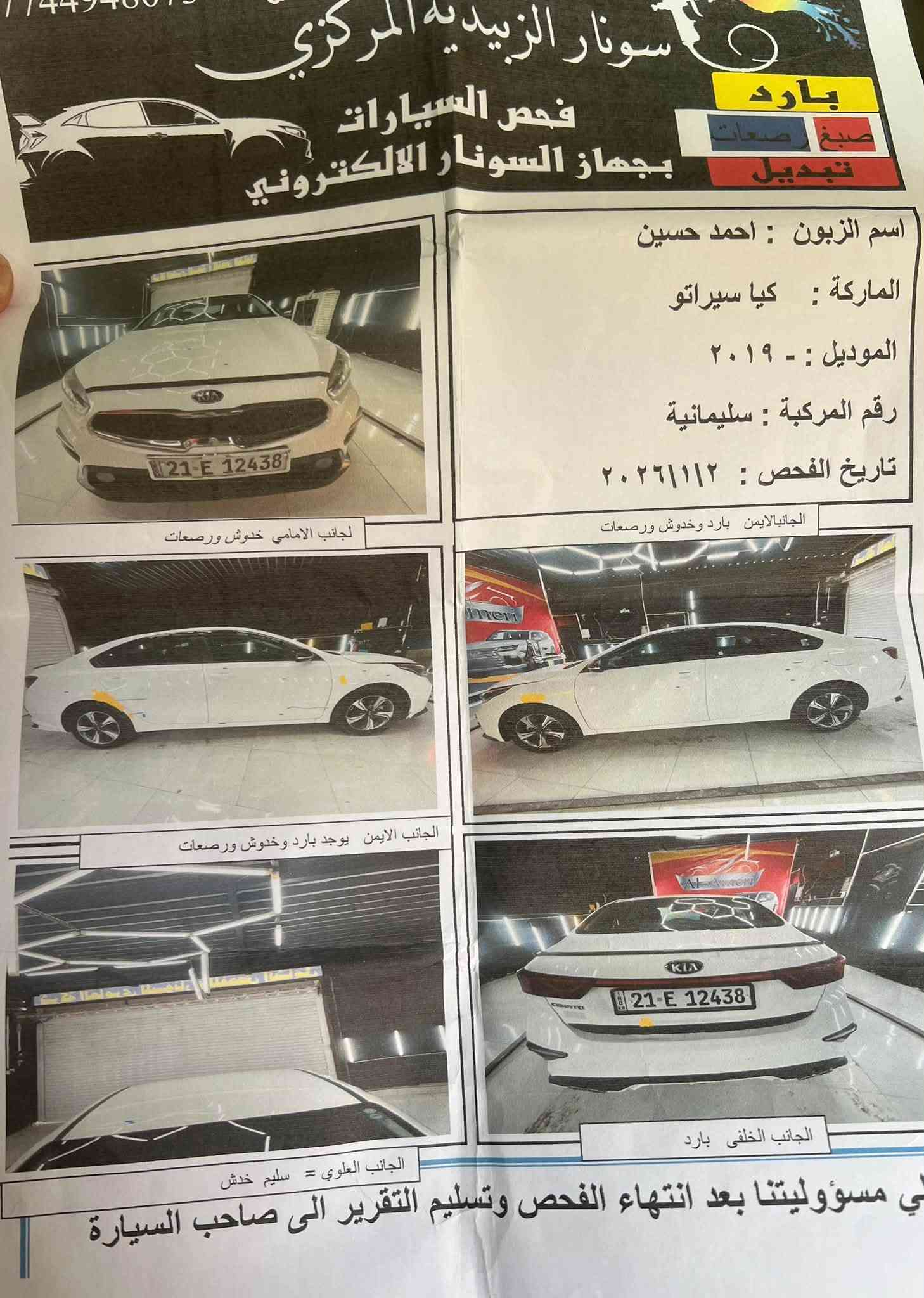 سيراتو • ٢٠١٩ • رقم سليمانية