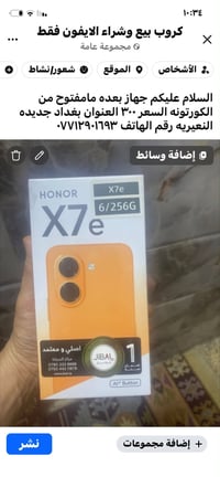 هونر X7e • مغلف • جديدة النعيرية
