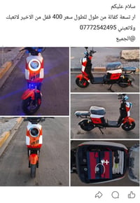 دراجة كهربائية • ار تسعة • كفالة كاملة