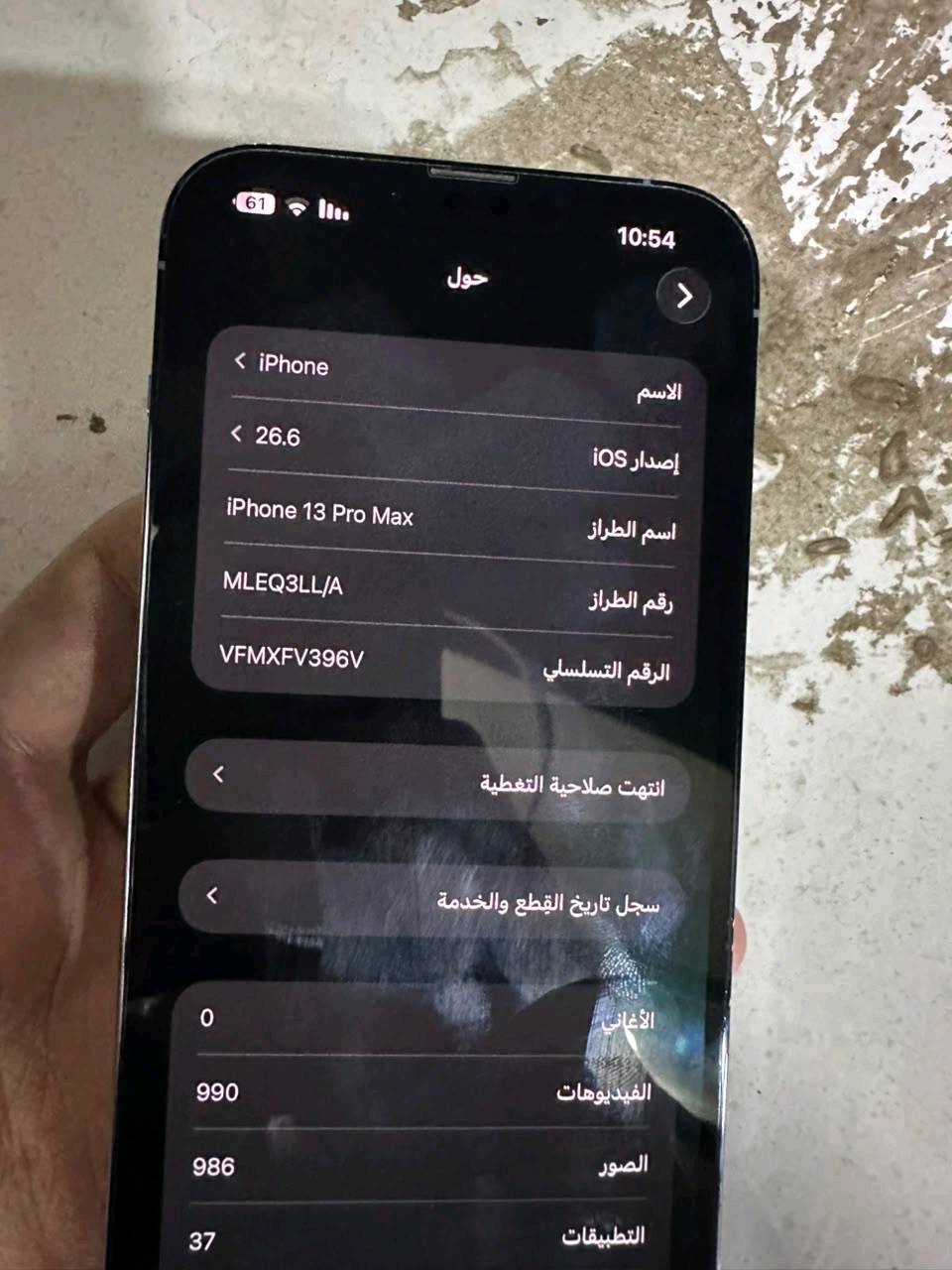 ايفون 13 برو ماكس • ٢٥٦ جيجا • بطاريه ٨٨%