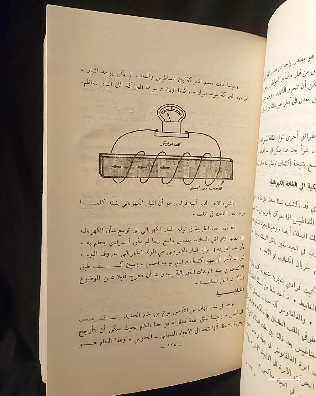 📚
تحفة علمية وفيزيائية نادرة من الإصدارات العراقية
🏛️
!
كتاب «قصة الطاقة في الطبيعة: سحبة ودفعة»
✍️
المؤلف: بول بلاك وود
🗣️
ترجمة: جعفر خياط و محمد صادق رضا
🔎
مراجعة: سعدية إسماعيل الصالحي
🎙️
تقديم: الدكتور فاضل الطائي
🏛️
الناشر: شركة التايمس للطبوع والنشر - بغداد (طبع في مطابع شركة التايمس)
📅
تاريخ الطباعة: 30 حزيران / يونيو 1966
✨
عن الكتاب:
مرجع فيزيائي تبسيطي وأكاديمي شائق يشرح مفهوم الطاقة وتحولاتها في الطبيعة عبر 12 فصلاً شاملاً، تتناول مفاهيم الشغل، الشمس كمصدر رئيسي للطاقة، الطاقة الشمسية، طاقة الأجسام والحركة، الحرارة وحركة الجزيئات، الطاقة الكيميائية، الطاقة في جسم الإنسان، الطاقة الكهربائية، الإشعاعية، والنووية، وصولاً إلى البحث عن مصادر جديدة وقاموس المصطلحات. يُعد الكتاب كنزاً حقيقياً لطلبة الفيزياء، المهندسين، والمهتمين بالعلوم التراثية النادرة.
📌
حالة النسخة: طبعة بغداد الأصلية لعام 1966، كاملة الفهارس والمحتويات، ومحفوظة بحالة ممتازة جداً لمقتني المكتبات التراثية والعلمية.
🔷
السعر: 15 ألف دينار عراقي
📜
🚚
يتوفر توصيل لكافة المحافظات.
للإستفسار والحجز
🔻
:
البوت:
@PH_900bot
أو واتساب: ***********
