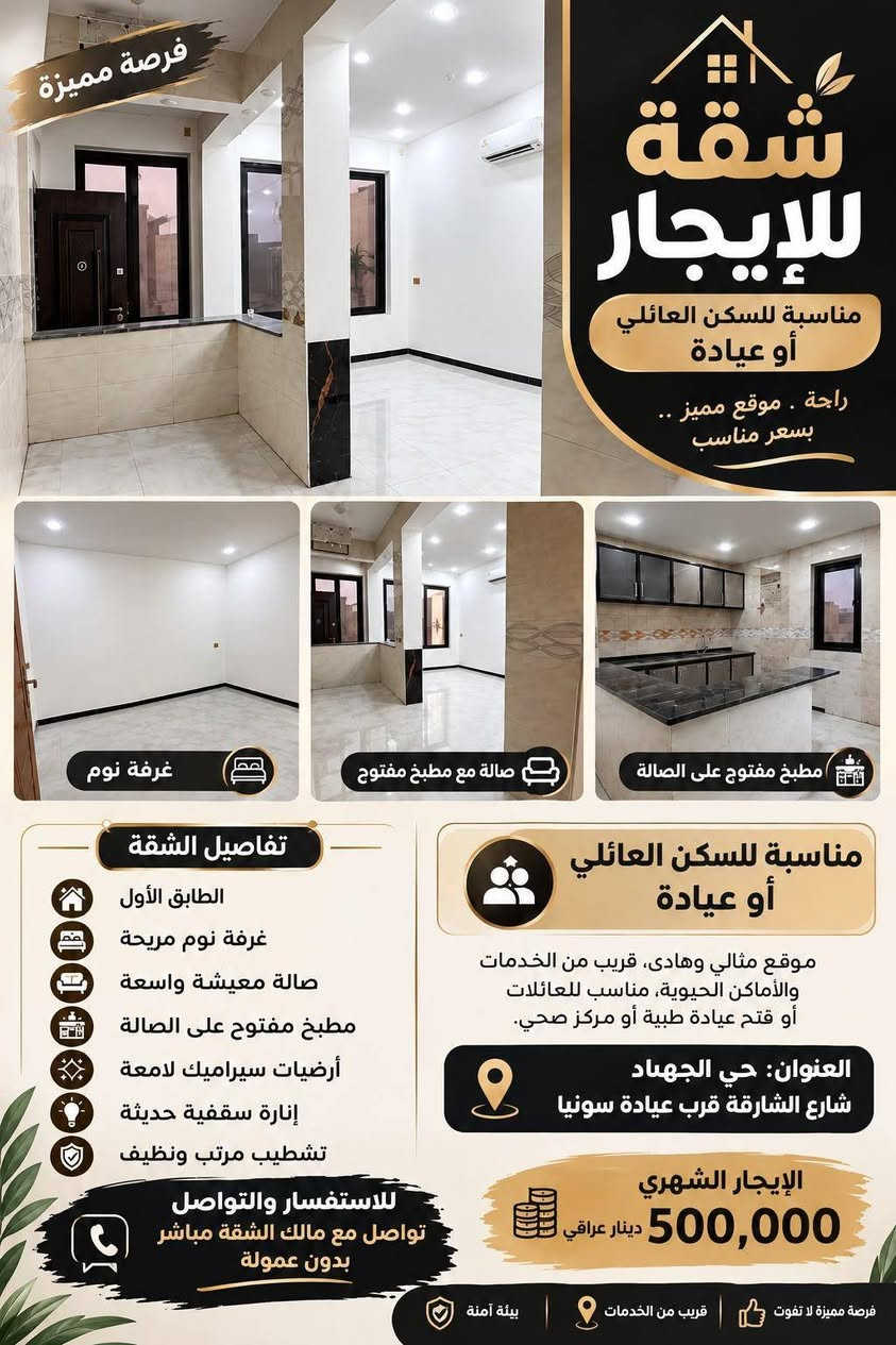 حي الجهاد • الطابق الأول • سكن/عيادة