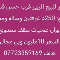 الزبير قرب حسن قدح • ٢٥٠م • غرفتين