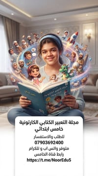 مجلة تعبير • خامس ابتدائي • تعابير كتابية