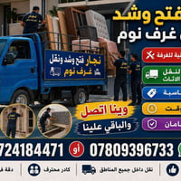 تحويله بيت • نقل أثاث • أسعار مناسبة