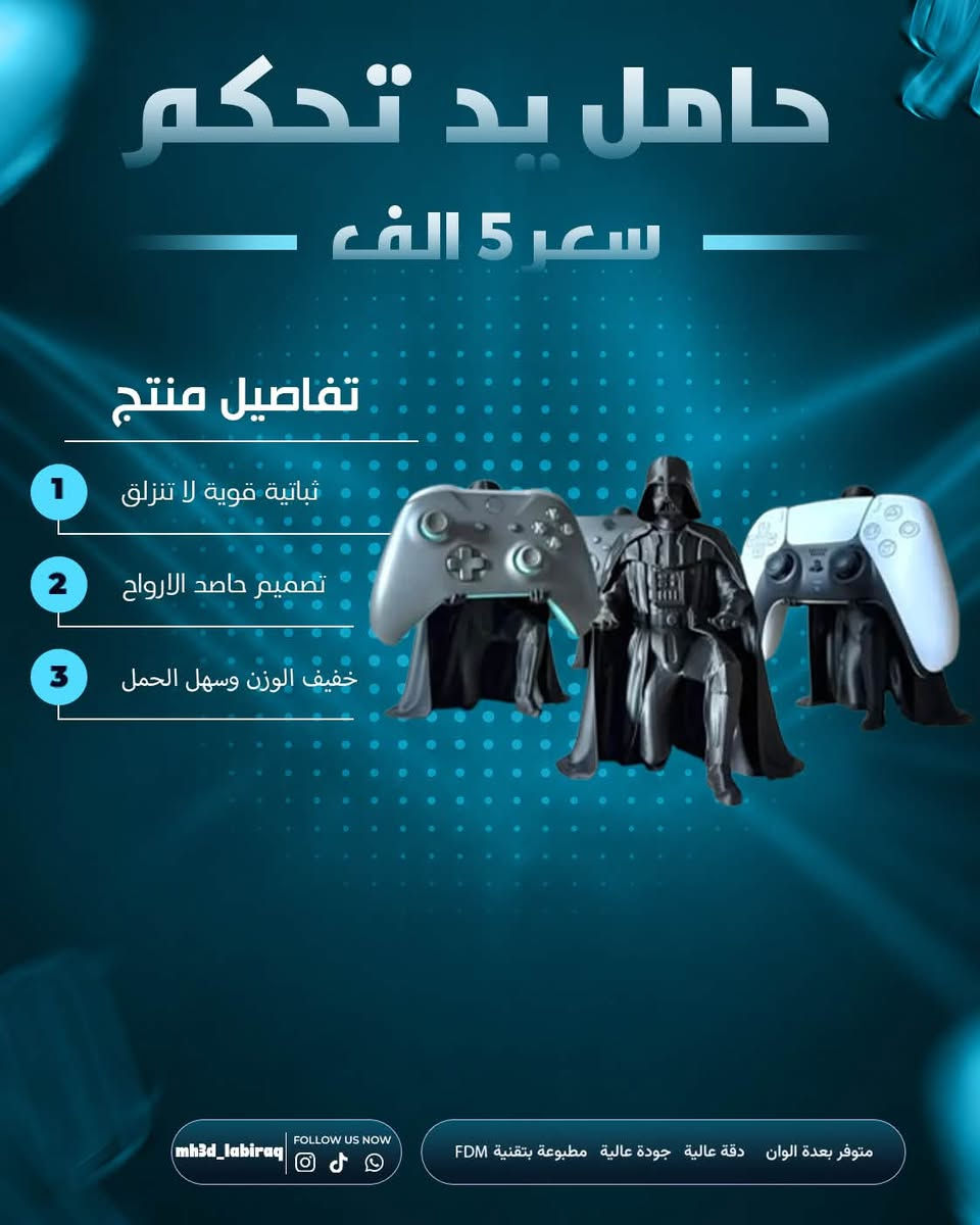 سلام عليكم بيج متخصص في منتجات ال3d Gaming
New ✨ 
Orders For Dm and WhatsApp ***********
متوفر جميع الاكسسوارات الخاصه بعالم الكيمنك للتعرف على المنتجات بشكل اكبر https://www.instagram.com/mh3d_labiraq?stkn=eHljNnljejVhOWxy&utm_source=qr

