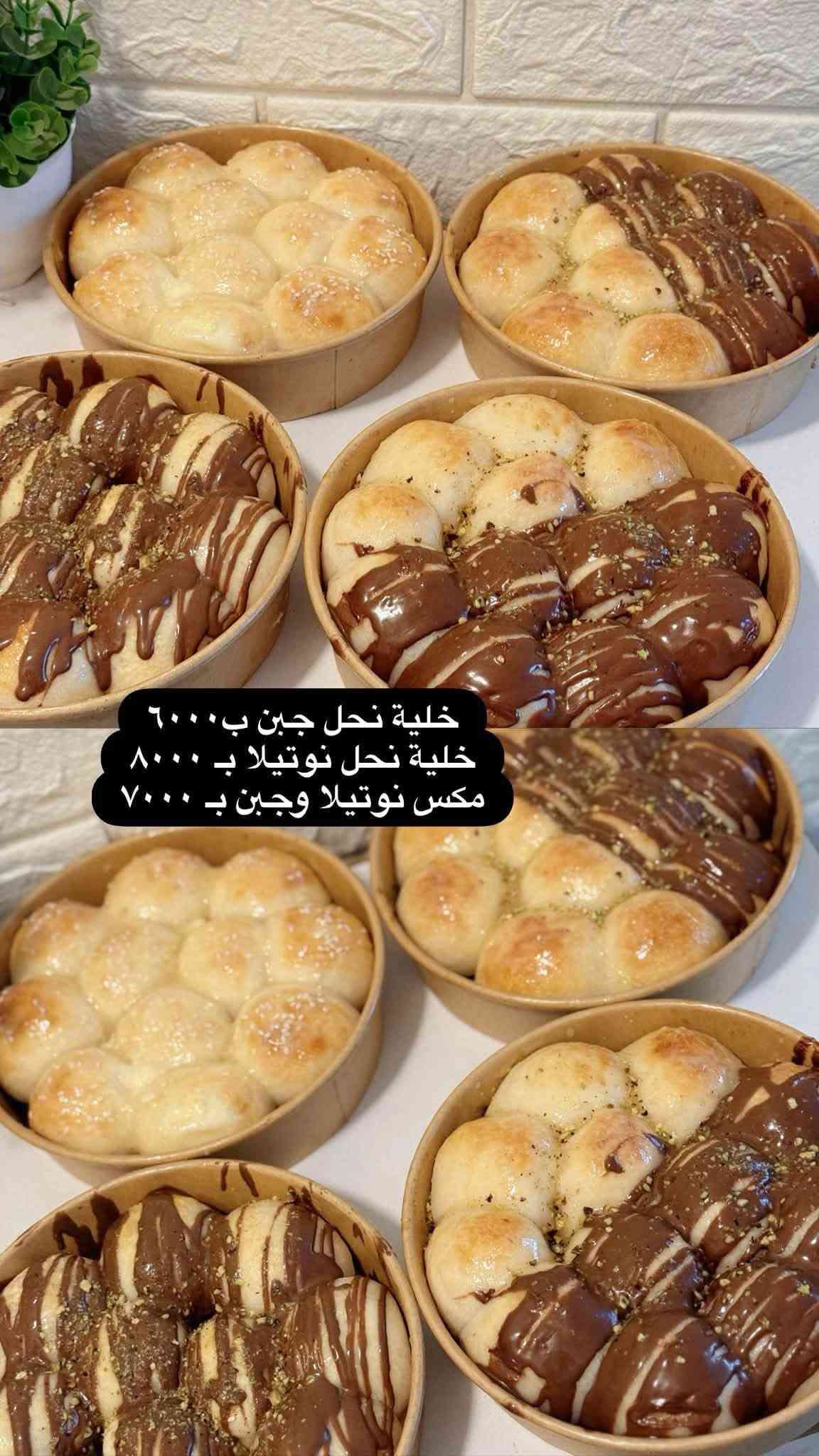 مساء الورد والفل والعود
الحلويات المتوفره اليوم للطلب 
الاسعار وتفاصيل ؏ صور
توصيل الف داخل بسمايا💚💚

نص مكتوب في الصور:
- طبق بسبوسة بالقشطة سعر الطبق ٦٥٠٠
- حلا خخشخش
- سعر ٥٠٠٠
- بكج اللمة ب 11 الف فقط تراب ملوك هدية حلا الخبخش وسط حلا لوتس وسط حلا نوتيلا وسط
- بوكسات السعادة يحتوي البوكس ع 4 انواع من الحلا من اختياركم نوتيلا لوتس بستاشيو كندر اوريو سعر البوكس 10 فقط توصيل الف داخل بسمايا
- متوفر اليوم طبق بسبوسة كاروهات بالقشطة
- سعر الطبق ٦٥٠٠
- التوصيل بعد ساعه من تثبيت الطلب
- خلية نحل بالجبن ب ٦٠٠٠
- خلية نحل بالنوتيلا ب ٨٠٠٠
- خلية نحل جبن ب ٦٠٠٠
- خلية نحل نوتيلا ب ٨٠٠٠
- مكس نوتيلا وجبن ب ٧٠٠٠
- كيك نستله مكس نوتيلا لوتس بستاشيو ٦٥٠٠
- حلا مكس كبير ٦٠٠٠