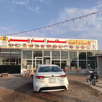 مطعم إمام ويس • مشاوي • الهارونية تقاطع الفيلق