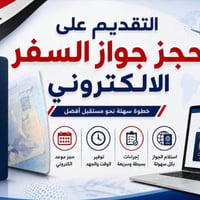 حجز جواز • إلكتروني • مكتب السامرائي