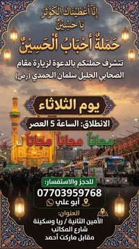زيارة سلمان الحمدي • مجاناً • الثلاثاء ٥ العصر