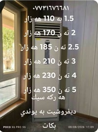 مكيفات • ١.٥-٥ طن • ديفروست
