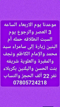 حملة أم البنين • سامراء ونجف • كربلاء ليلتين