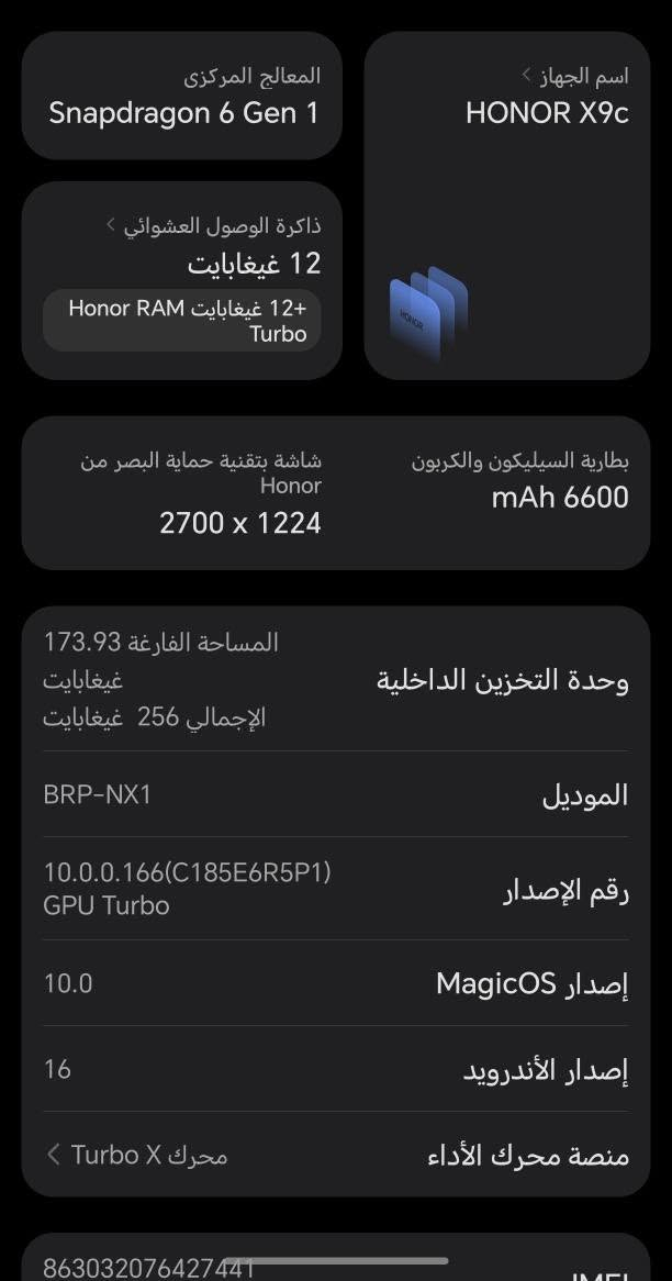 السلام عليكم جهاز هونرx9cللبيع او (مراوس اب ايفون 13 وانطي فرق) جهاز فول مواصفات جهاز نضيف كلش شوفت عينك بل صور وانضف من الصور ومواصفاته معروفه وكدامك بل صور 350 وبي مجل لطيبين المكان نجف كوفه حي ميسان للستفسار اكثر هاذا رقمي ***********

نص مكتوب في الصور:
- المعالج المركزي Snapdragon 6 Gen 1 اسم الجهاز HONOR X9c ذاكرة الوصول العشوائي 12 غيغابايت 12 غيغابايت Honor RAM Turbo شاشة بتقنية حماية البصر من Honor 2700 x 1224 بطارية السيليكون والكربون mAh 6600 المساحة الفارغة 173.93 غيغابايت الإجمالي 256 غيغابايت وحدة التخزين الداخلية الموديل BRP-NX1 رقم الإصدار 10.0.0.166(C185E6R5P1) GPU Turbo إصدار MagicOS 10.0 إصدار الأندرроид 16 منصة محرك الأداء محرك Turbo X 863032076427441 IMEI