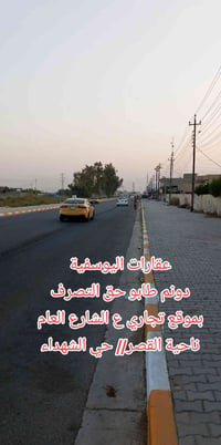 اليوسفية • دونم • موقع تجاري