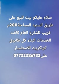حي الامين الثانية • طابوق كونكريت • ٢٠٠م