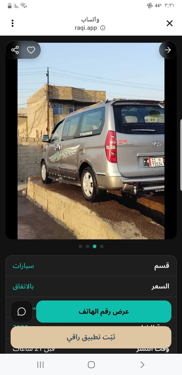 ستاركس موديل 2020 باص أصل
***********

نص مكتوب في الصور:
- واتساب raqi.app قسم سيارات السعر بالاتفاق عرض رقم الهاتف تثبّت تطبيق راقي 2020 قبل 21 ساعات وقت النشر
- واتساب raqi.app قسم سيارات السعر بالاتفاق عرض رقم الهاتف تثبّت تطبيق راقي
- واتساب raqi.app سيارات بالاتفاق عرض رقم الهاتف تثبّت تطبيق راقي وقت السعر قبل ٢١ ساعة
- واتساب raqi.app سيارات السعر بالاتفاق 2020 عرض رقم الهاتف ثبّت تطبيق راقي قبل ٢١ ساعة