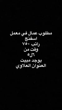 عمال • مبيت • زيونه