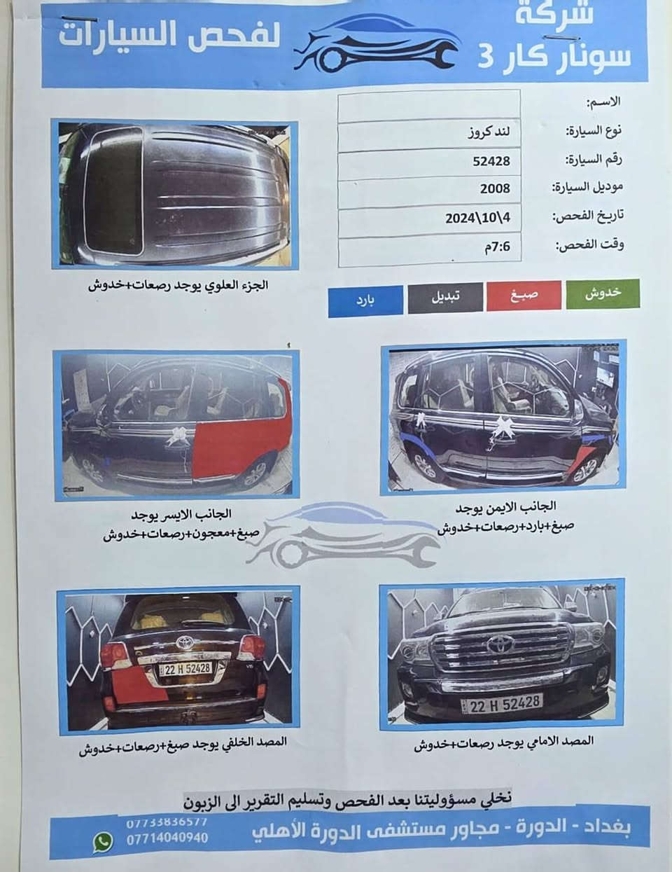 تيوتا جكسار بيها منضومه غاز
موديل 2008 السونار مروفق مع الصور السعر 255بيها مجال 
مواصفات معروفه GXR
رقم اربيل تحويل فوري 
بدون دواخل 
محرك 6 سلندر 
عنوان موصل 
***********
