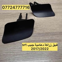 قطع غيار جيب • دعامية • جيب SRT