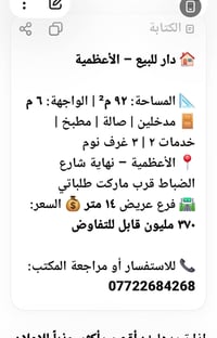الأعظمية • ٩٢م² • ٣ غرف