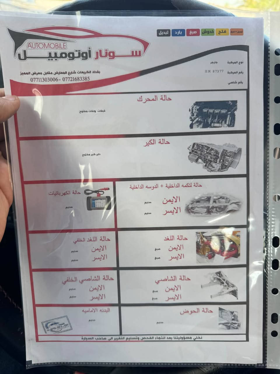 شارجر SXT • ٢٠١٩ • حادث حرق