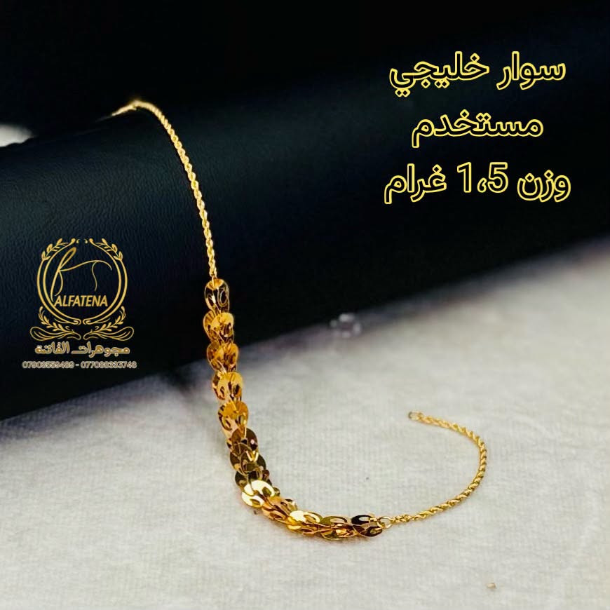 اسوار خليجي • اقساط • مجوهرات الفاتنة