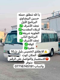 حسين البيضاوي • نجف كربلاء • انطلاق خميس ١٠م