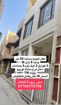 سور زيونة • ٥٠م • ٣ طوابق