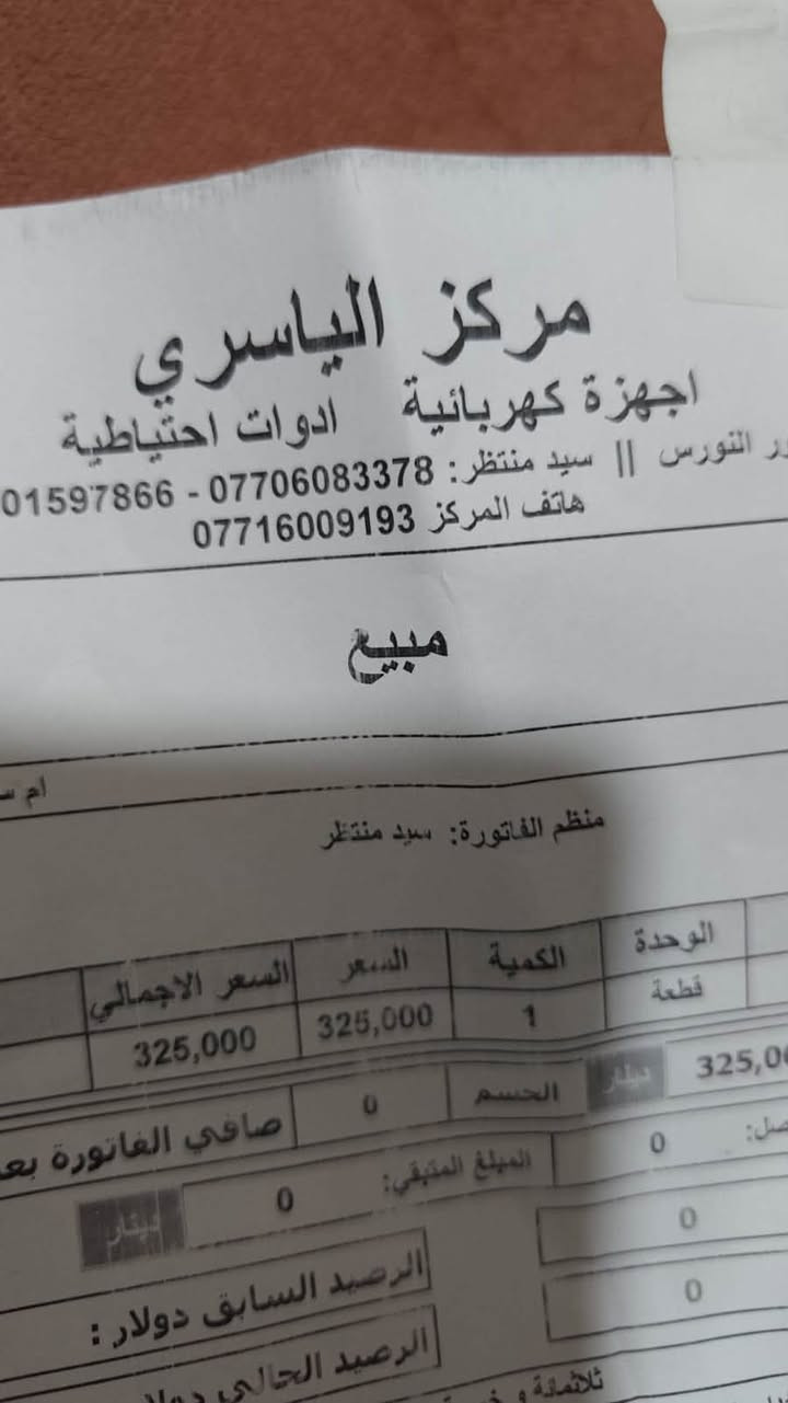 مكنسة • كربلاء • 2100واط
