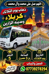 كربلاء • حجوزات • واتساب