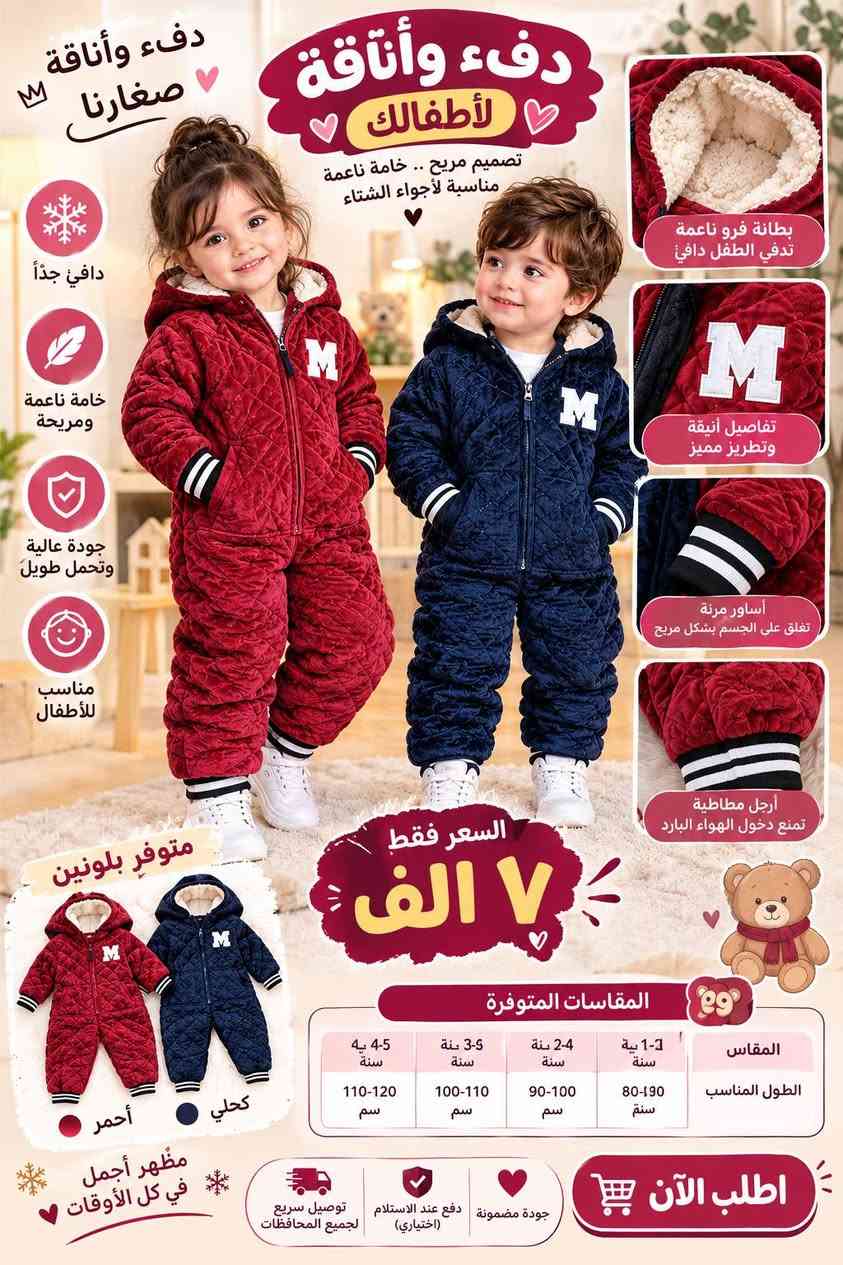 الحجز عالواتساب ***********
رقم وعنوان كامل وسكرين من البث
رابط التيك توك فضلا متابعه 
tiktok.com/@shahona_store10
#ملابس ##ملابس اطفال #بات_بات #تراكات_نسائيه

نص مكتوب في الصور:
- لأنك تستحقين الأفضل شهونه استايل ملابس اطفال ونسائيه اليوم تخفيضات سوينا لكم جودة عالية .. أسعار مناسبة .. أناقة لكل الأذواق ملابس أطفال ملابس نسائية توصيل لجميع المناطق جودة مضمونة تصاميم عصرية وأنيقة مقاسات تناسب كل الأعمار تابعونا في القناة لا تفوتوا عروضنا الحلوة
- دفء وأناقة لأطفالك تصميم مريح .. خامة ناعمة مناسبة لأجواء الشتاء دفء وفخامة صغارنا دفئ جداً خامة ناعمة ومريحة جودة عالية وتحمل طويل مناسب للأطفال بطانة فرو ناعمة تدفي الطفل دافئ تفاصيل أنيقة وتطريز مميز أساور مرنة تغلق علي الجسم بشكل مريح أرجل مطاطية تمنع دخول الهواء البارد متوفر بلونين كحلي أحمر مظهر أجمل في كل الأوقات السعر فقط ٧ الف المقاسات المتوفرة المقاس 1-1ية سنة 2-4 سنة 3-5 سنة 4-5 سنة الطول المناسب 80-190 سم 90-100 سم 100-110 سم 110-120 سم اطلب الآن جودة مضمونة دفع عند الاستلام (اختياري) توصيل سريع لجميع المحافظات
- طقم أطفال أنيق راحة وأناقة كل يوم تصميم عصري .. خامة ناعمة مناسب لجميع الأوقات قماش ناعم ومريح خامة ناعمة وخفيفة جودة عالية وتحمل طويل مناسب لكل المناسبات قبعة مريحة وأنيقة خصر مطاطي مريح خامة ناعمة مظهر أنيق لصغيرتك 5,000 دينار اطلب الآن
- طقم أطفال مريح وأنيق تصميم عصري .. لأن طفلك يستحق الأفضل مظهره كولى لصغارك قماش قطن مريح للبشرة خامة ناعمة وخفيفة جودة عالية وتحمل طويل تصميم عصري وجذاب قبعة مريحة وأنيقة طبعة مميزة وواضحة خصر مطاطي مريح مناسب للمشاوير واللعب السعر فقط 4,000 دينار اطلب الآن توصيل سريع لجميع المحافظات دفع عند الاستلام (اختياري) جودة مضمونة
- طقم أطفال مريح وأنيق تصميم عصري .. لأن طفلك يستحق الأفضل ستايل بسيط وأنيق قماش قطني مريح للبشرة خامة ناعمة وخفيفة جودة عالية وتتحمل طويل تصميم عصري وجذاب السعر فقط 4,000 دينار قبعة مريحة وأنيقة قماش ناعم ومريح خياطة متقنة وجودة عالية اطلبي الآن ولأبنتك الأفضل أطلب الآن
- طقم أطفال مريح وأنيق تصميم عصري .. لأن طفلك يستحق الأفضل مناسب لكل الأوقات قماش قطني مريح للبشرة خامة ناعمة وخفيفة جودة عالية وتحمل طويل تصميم عصري وجذاب السعر فقط 5,000 دينار ياقة مريحة طبعة أنيقة خصر مطاطي مع رباط أكمام مريحة إطلالة مميزة لصغيرك اطلب الآن
- طقم أطفال مريح وأنيق تصميم عصري .. لأن طفلك يستحق الأفضل ستايل مميز لكل الأوقات قماش ناعم ومريح للبشرة خامة عالية الجودة جودة عالية وتدوم طويلاً تصميم عصري وجذاب السعر فقط 3,000 دينار ياقة مريحة طبعة مميزة وواضحة أكمام مرتبة خياطة متقنة وجودة عالية اطلبي الأن ولابنتك الأفضل اطلب الآن
- بلوزة أطفال ناعمة
- GOOD NIGHT
- FRIENDS SHOULD
- NEVER. END.
- 3,000 د.ع
- طقم أطفال شتوي دافئ . راحة ودفء . في كل حركة . مناسب لكل المناسبات دافئ ومريح خامة نعمة ولطيفة جودة عالية وتحمل طويل تصميم عصري وجذاب السعر فقط 4,000 دينار خصر مطاطي مريح بطانة داخلية دافئ بطانة داخلية دافئة تطريز شكل قطة لطيف الاختيار الأمثل لأطفالك اطلب الآن