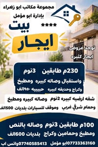 حبيبيه • مكاتب للايجار • شقة ارضية ٢نوم