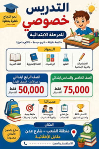 منطقة الشعب • شارع عدن • خدمات تعليمية