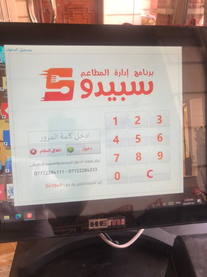 حاسبة لمس مع برنامج سبيدو خاص بالمطاعم
مع طابعة حرارية  مع صندوق نقود

للاستفسار على الرقم

***********
