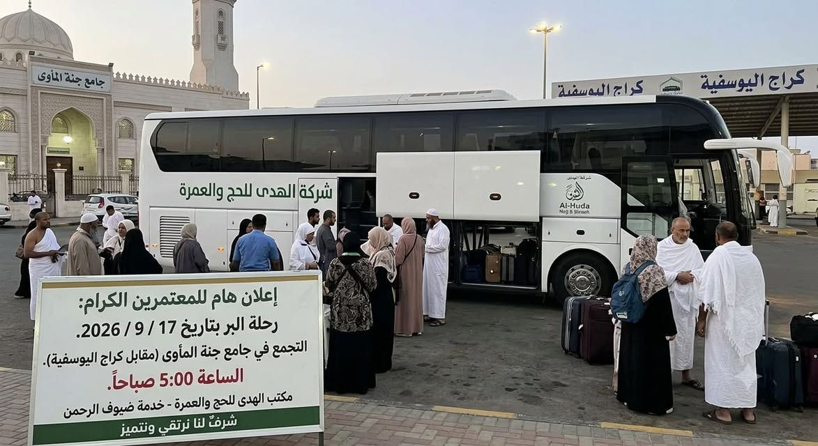 على جميع المعتمرين المسجلين على رحلة البر بتاريخ 17 / 9 / 2026 بأن موعد التجمع سيكون كالتالي:
​المكان: جامع جنة المأوى (مقابل كراج اليوسفية).
​الزمان: غداً الخميس، الساعة 5:00 صباحاً.
​نرجو من الجميع الالتزام بالموعد المحدد للانطلاق نحو الديار المقدسة.
​مكتب الهدى للحج والعمرة
خدمة ضيوف الرحمن شرفٌ لنا نرتقي ونتميز
الحاج مكي محمود الكرغولي 
***********
