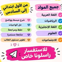 تدريس خصوصي • الابتدائية • بالمنزل