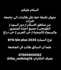 نقل طالبات • بي واي دي • سائق طالب