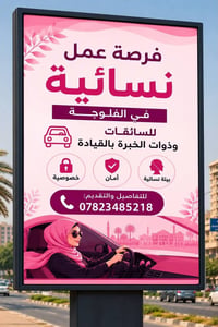 سائقات • سيارة خاصة • الفلوجة