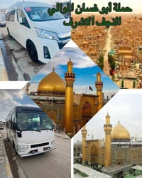 زيارة النجف • الجمعة 1م-9م • حي الزهور